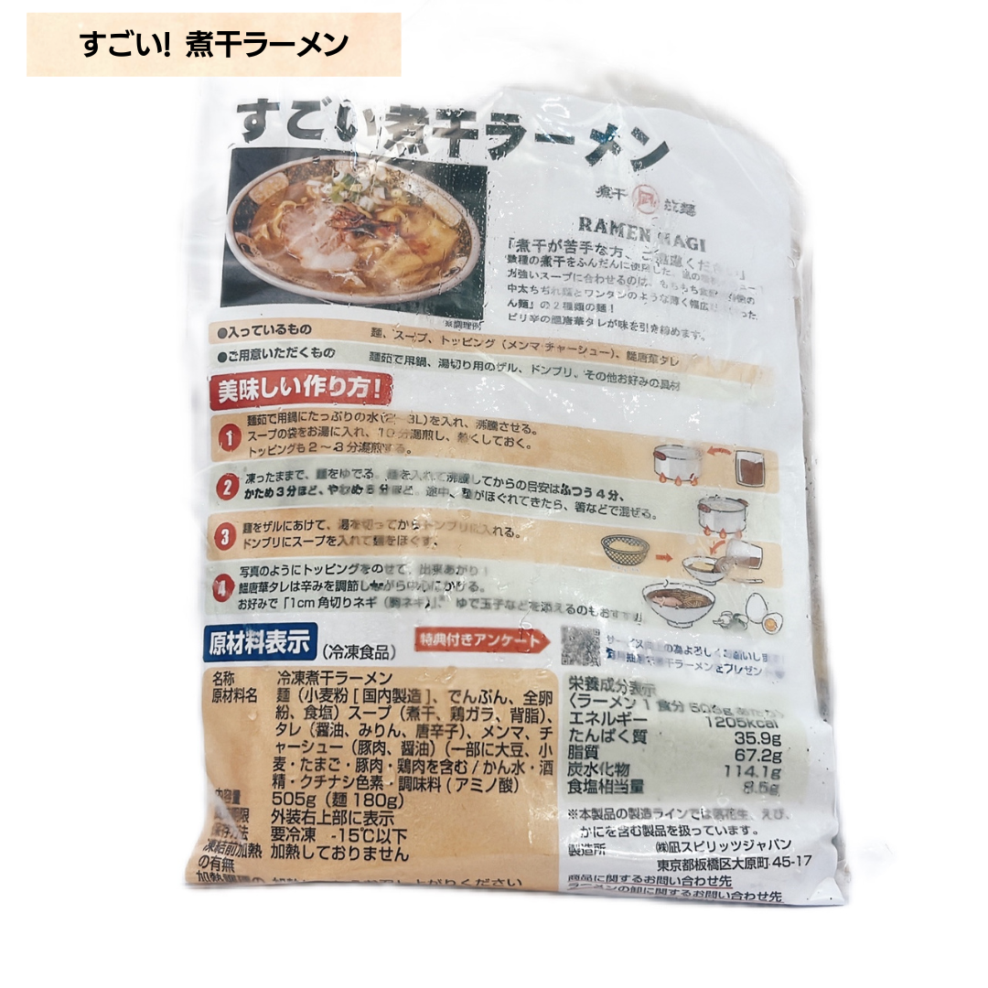 レスポケおすすめ！ 人気ラーメン店4種よくばりセット