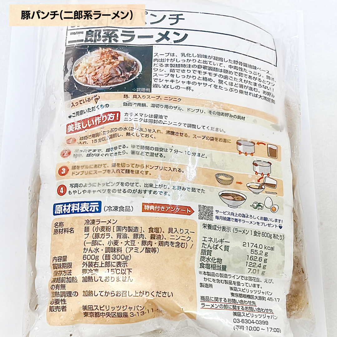 レスポケおすすめ！ 人気ラーメン店4種よくばりセット