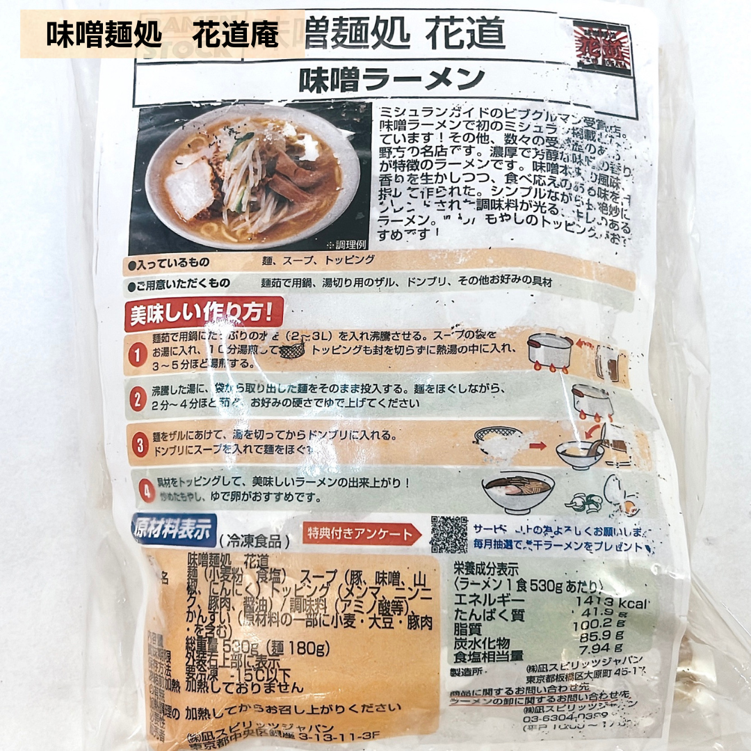 レスポケおすすめ！ 人気ラーメン店4種よくばりセット