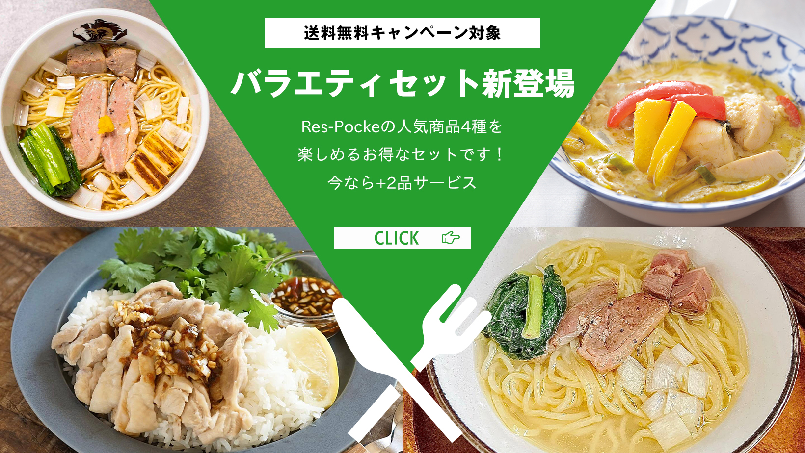 レスポケおすすめ商品