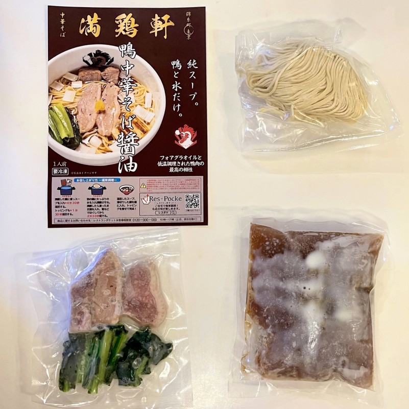レスポケおすすめ！ 送料無料!満鶏軒鴨中華そば（醤油） お取り寄せ ラーメン【６食セット】