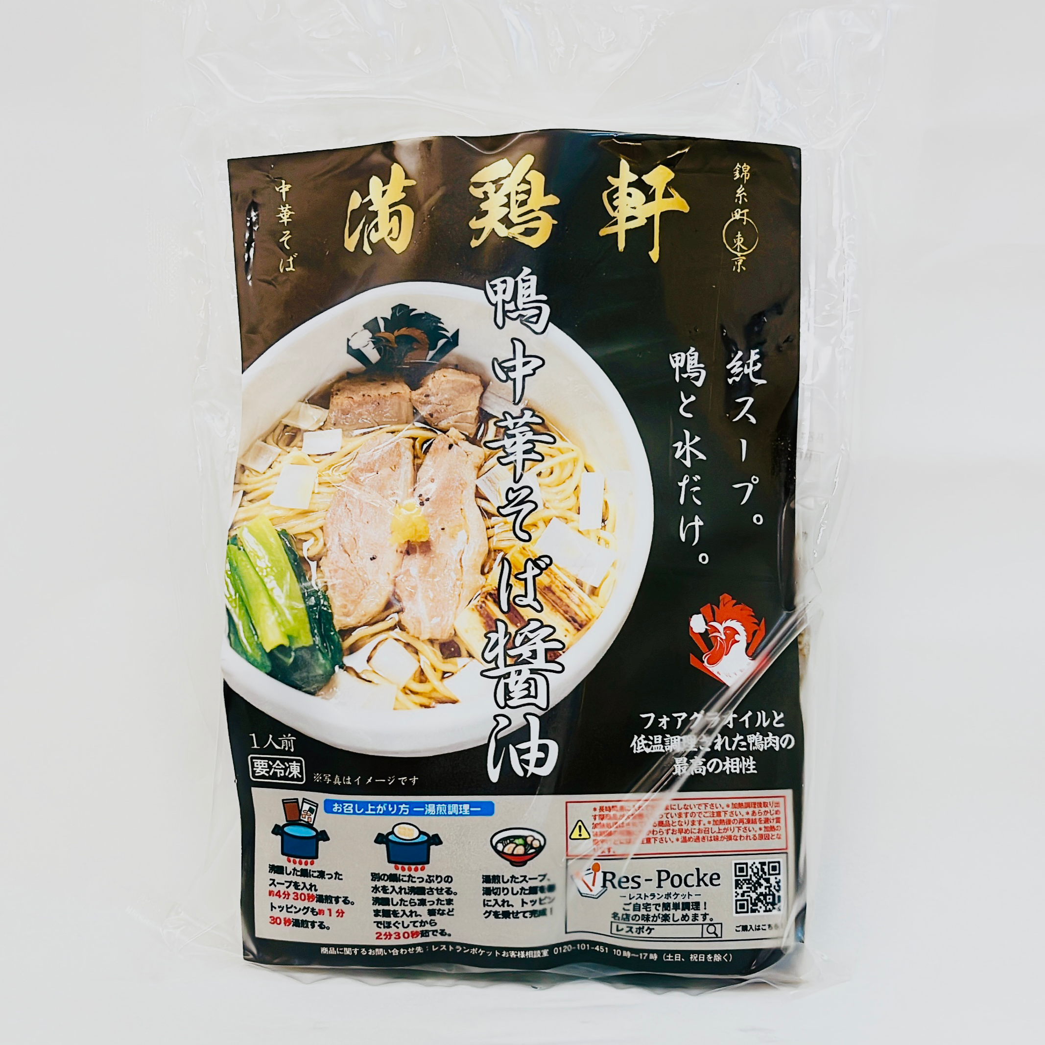 レスポケおすすめ！ 送料無料!満鶏軒鴨中華そば（醤油） お取り寄せ ラーメン【６食セット】