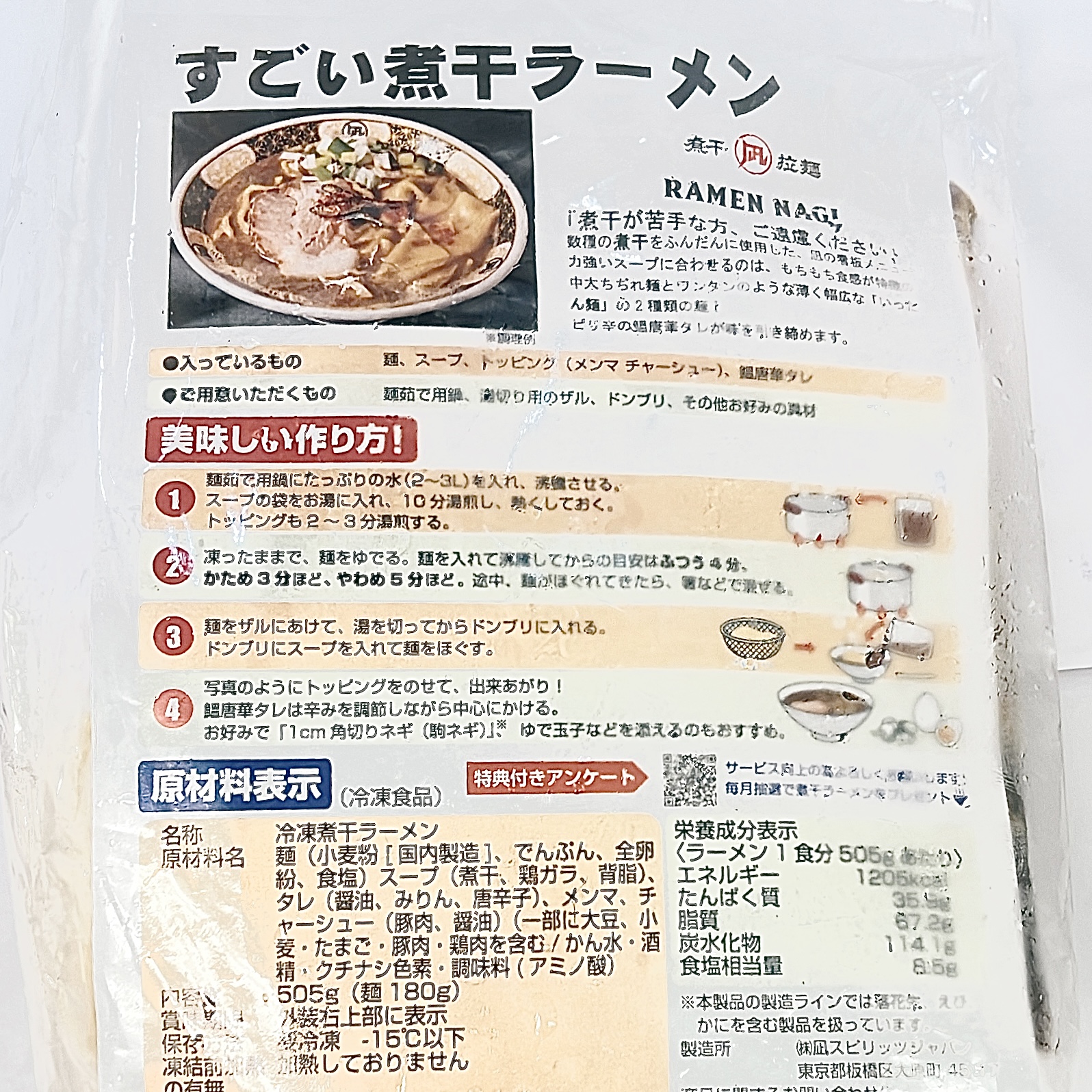 レスポケおすすめ！ すごい！煮干ラーメン【6食セット】
