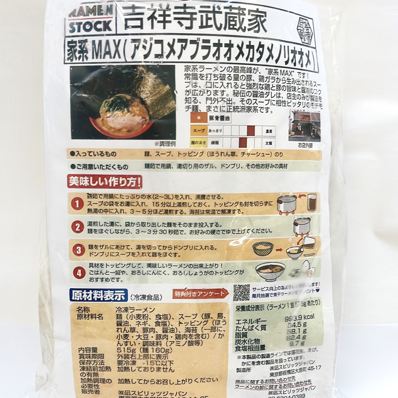 レスポケおすすめ！ 吉祥寺武蔵家　家系MAX【6食セット】