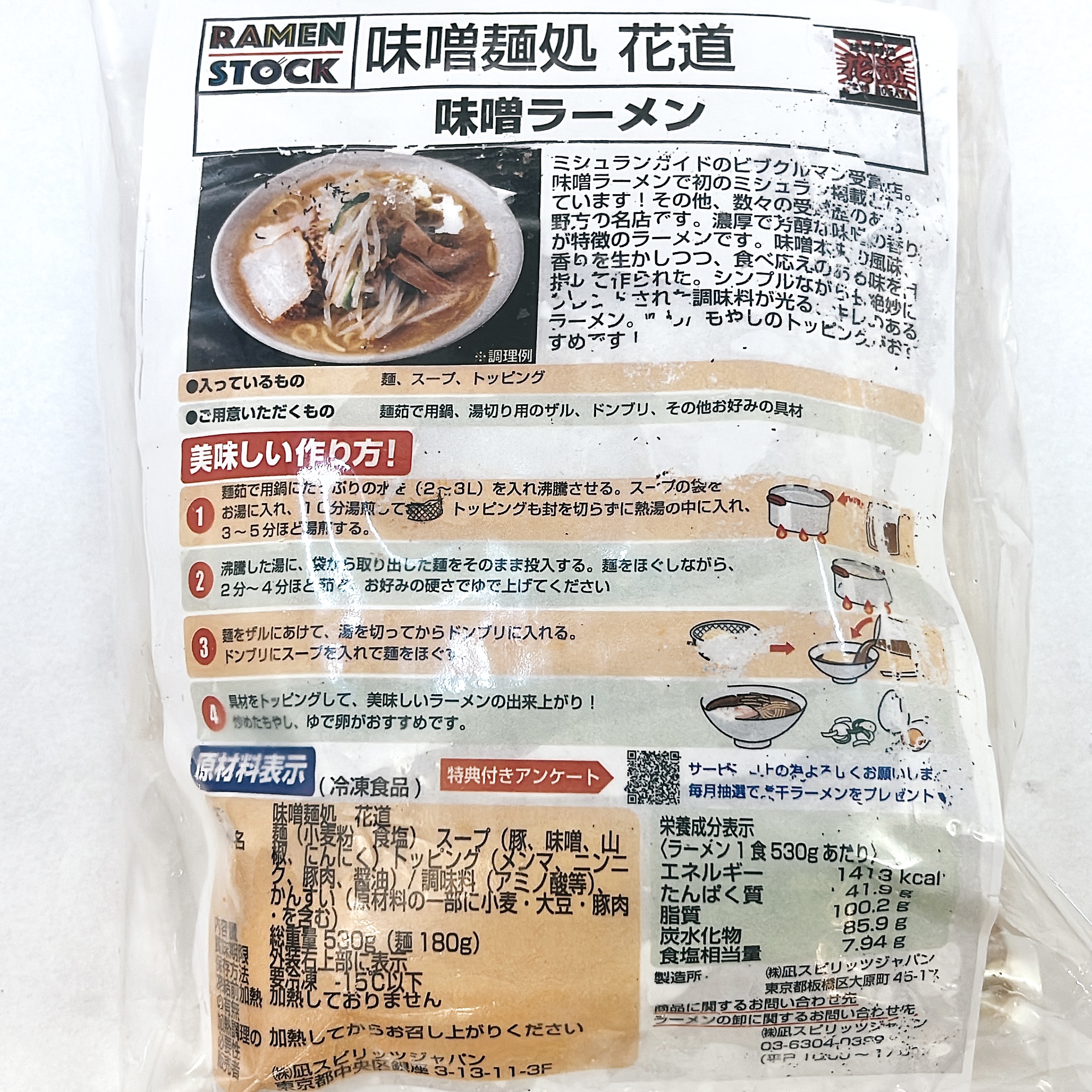 レスポケおすすめ！ 味噌麺処花道庵のラーメンをご自宅で 花道庵味噌ラーメン【3食セット】