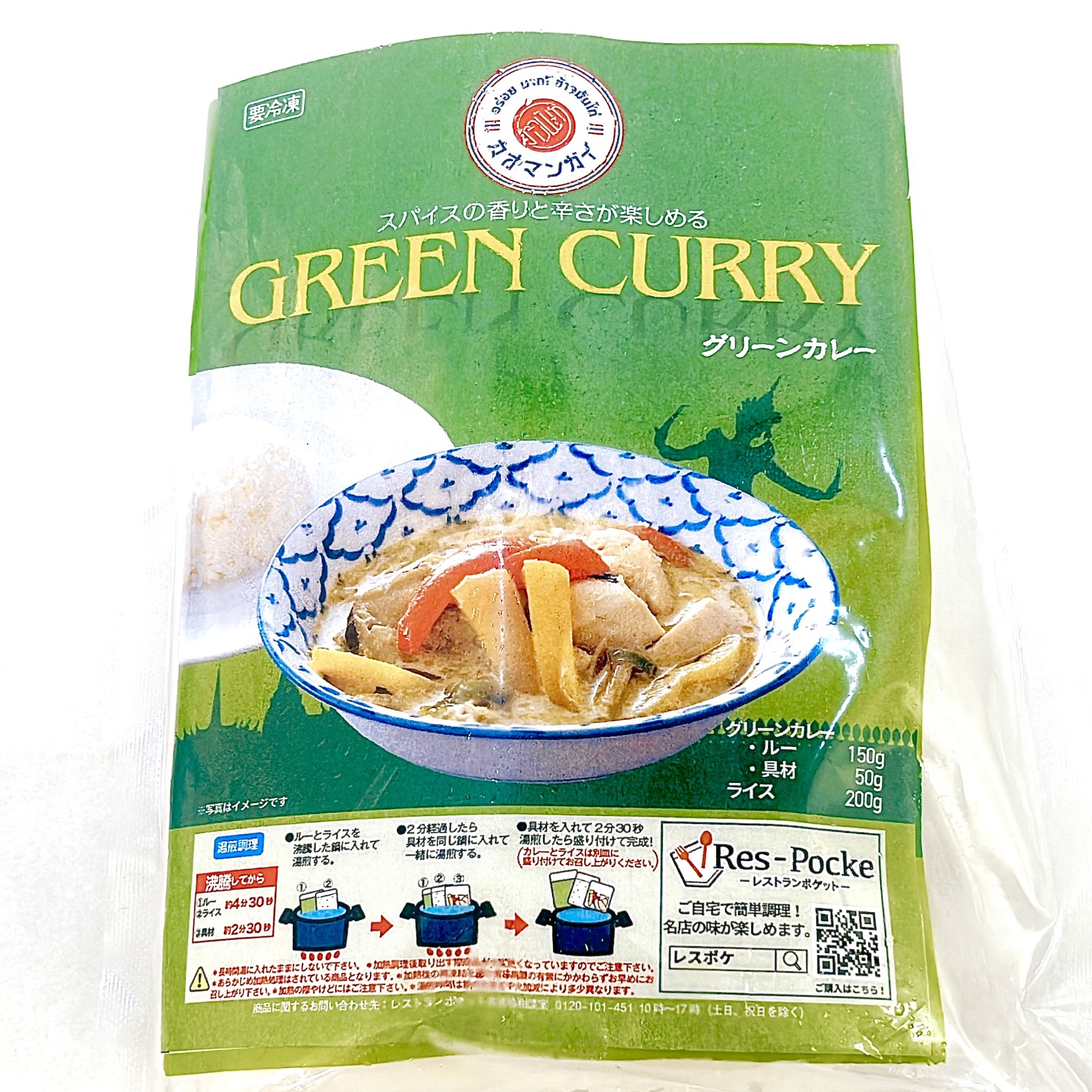 レスポケおすすめ！ 渋谷カオマンガイグリーンカレー お取り寄せ タイ料理 【単品】