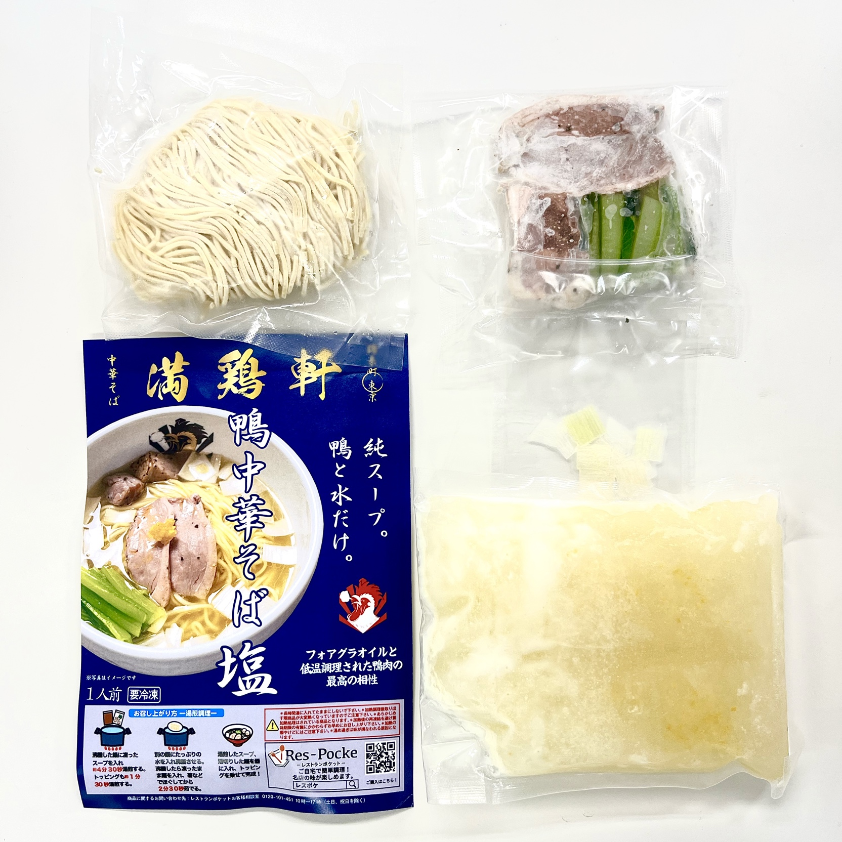 レスポケおすすめ！ 満鶏軒鴨中華そば（塩）お取り寄せ ラーメン【単品】