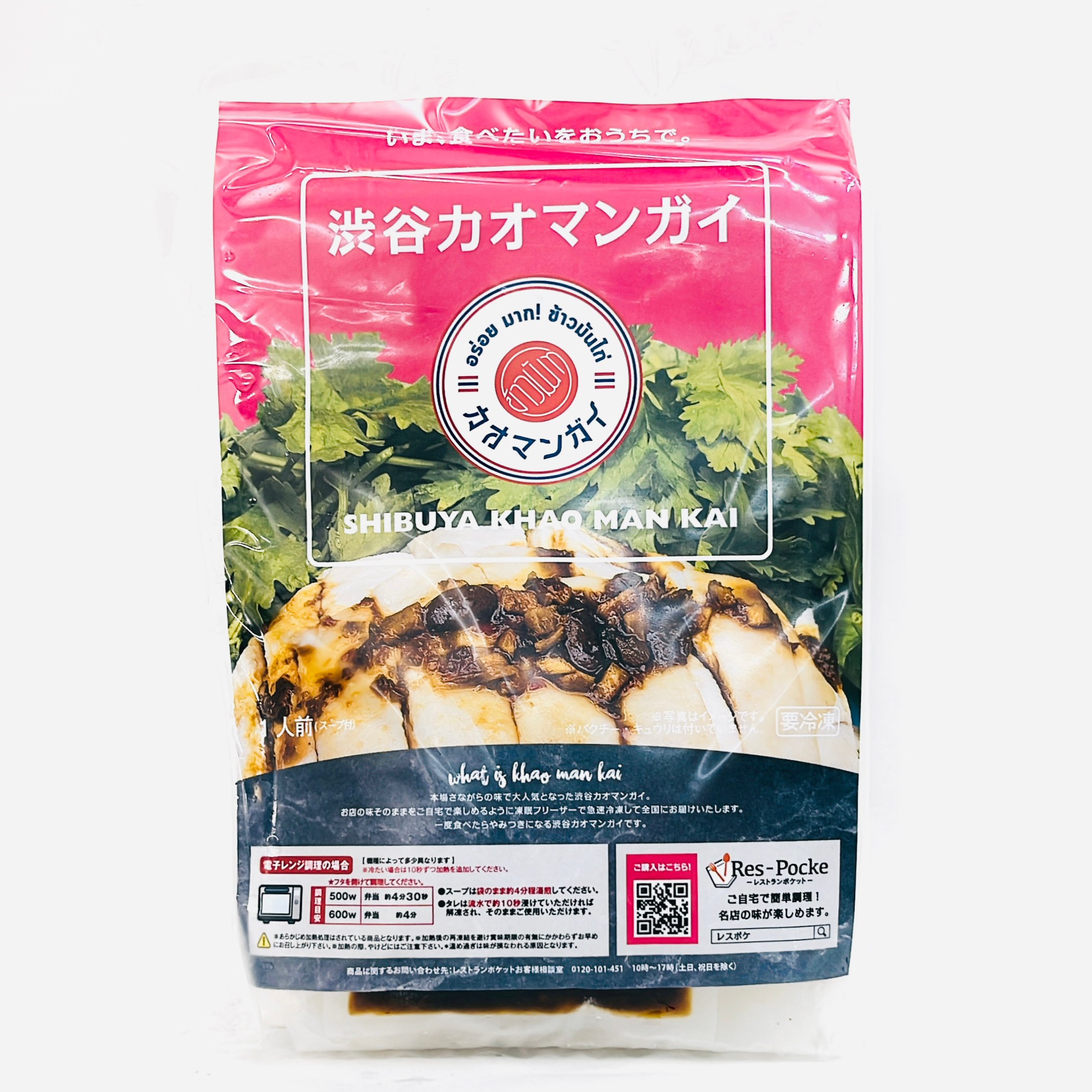 レスポケおすすめ！ 《公式》送料無料 渋谷カオマンガイ 大人気カオマンガイを通販 レシピ不要 自宅で簡単調理 本場さながらの 冷凍 カオマンガイ お取り寄せ  タイ料理 【6食セット】