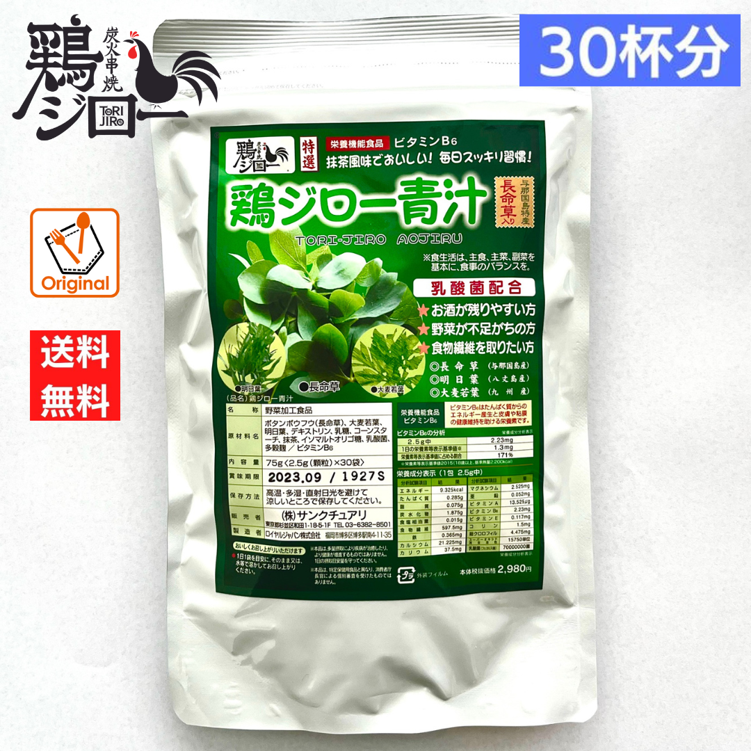 レスポケおすすめ！ 鶏ジローの特製青汁【送料無料】
