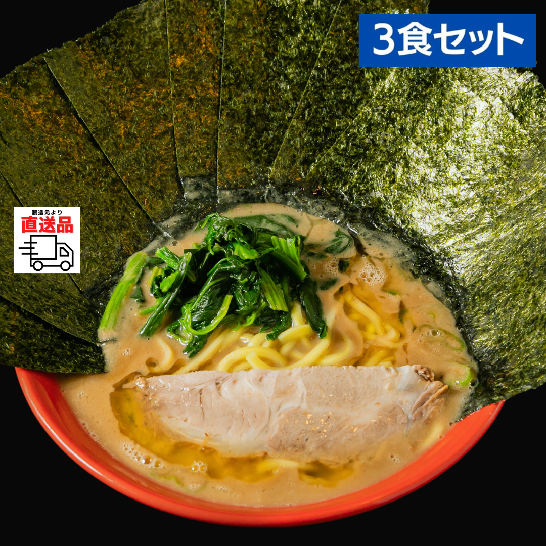 レスポケおすすめ！ 吉祥寺武蔵家　家系MAX【3食セット】