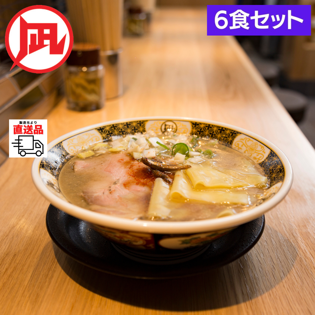 レスポケおすすめ！ すごい！煮干ラーメン【6食セット】