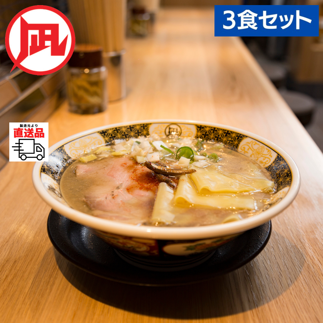 レスポケおすすめ！ すごい！煮干ラーメン【3食セット】