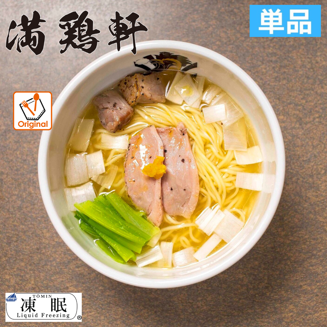 レスポケおすすめ！ 満鶏軒鴨中華そば（塩）お取り寄せ ラーメン【単品】