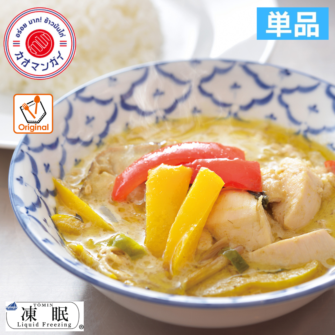 レスポケおすすめ！ 渋谷カオマンガイグリーンカレー お取り寄せ タイ料理 【単品】