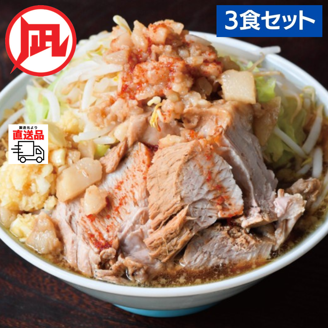 レスポケおすすめ！ 激ウマ！！自販機 でも話題の 豚パンチ 幻の二郎系ラーメンをご自宅で 冷凍 お取り寄せ ラーメン【3食セット】