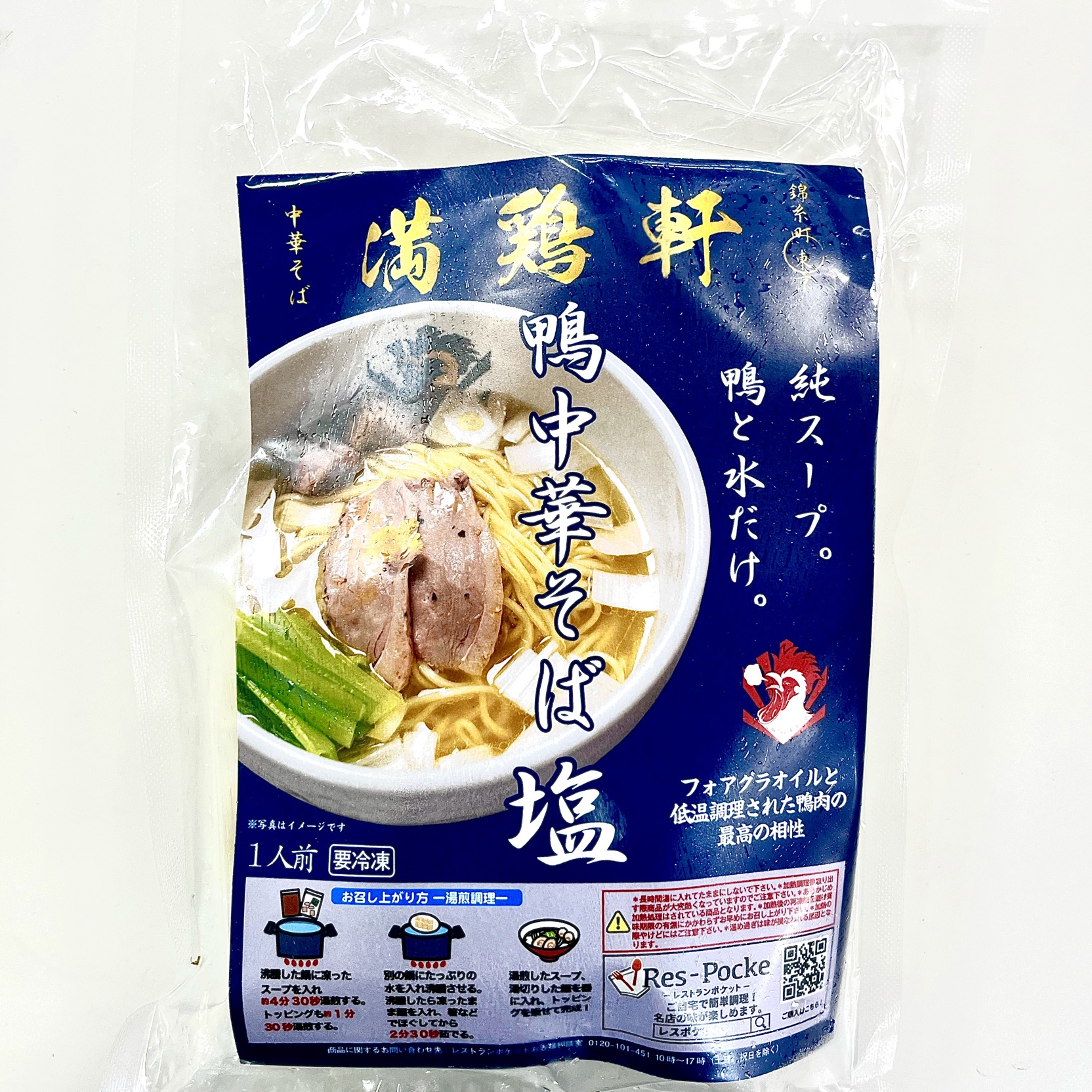 レスポケおすすめ！ 送料無料!満鶏軒鴨中華そば（塩） お取り寄せ ラーメン【12食セット】