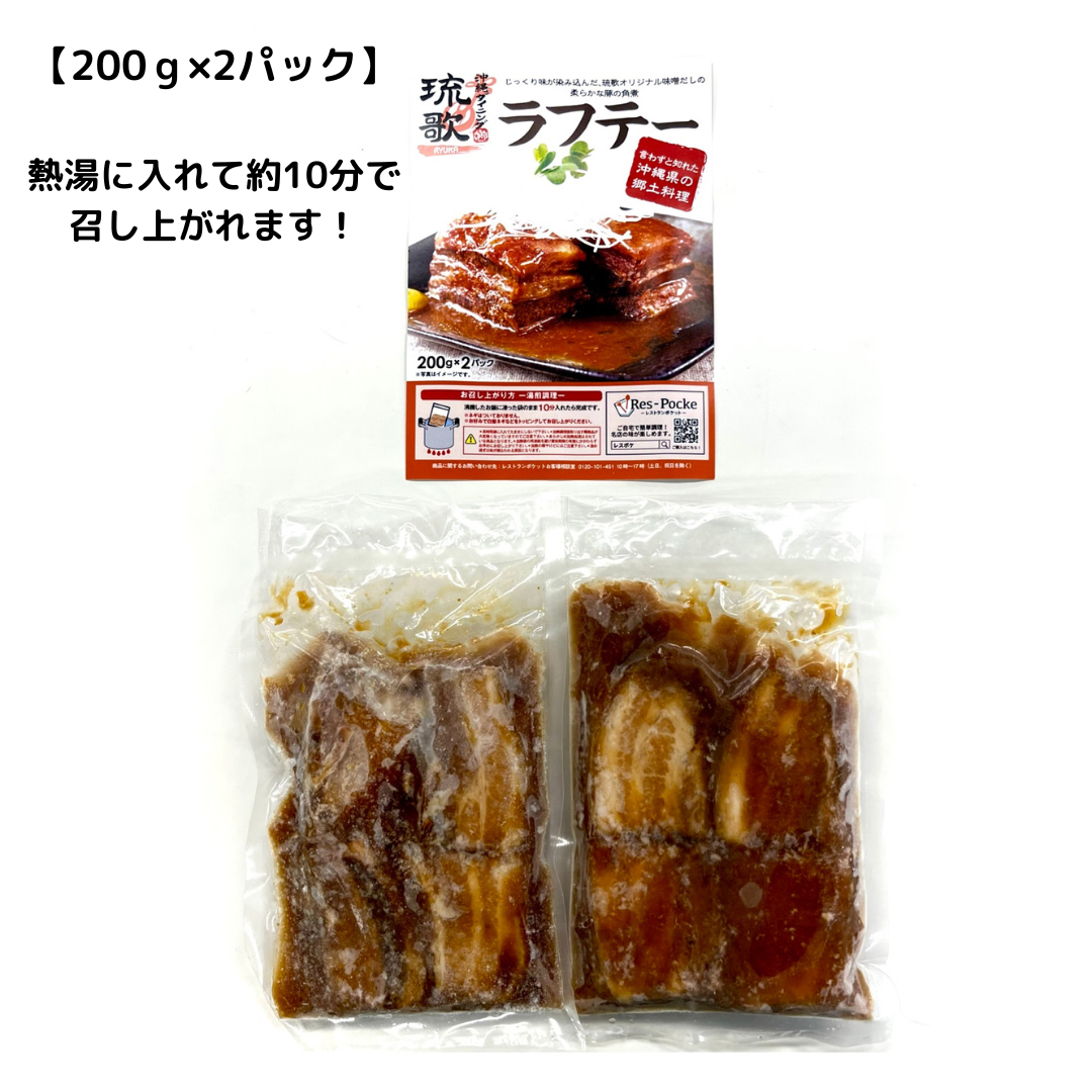 レスポケおすすめ！ 送料無料!≪お得なセット≫琉歌ラフテー＆やきとん 筑前屋もつ煮セット