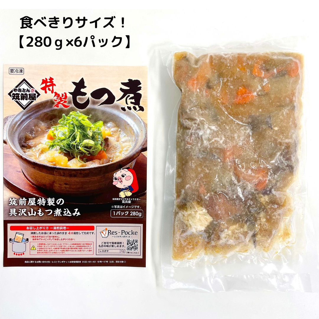 レスポケおすすめ！ 送料無料!≪お得なセット≫琉歌ラフテー＆やきとん 筑前屋もつ煮セット